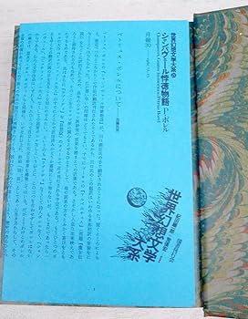 【絶版貴重書籍●初版第一刷】　世界のオカルト文学幻想文学総解説 絶版貴重書籍○初版第一刷】 世界のオカルト文学幻想文学総解説
